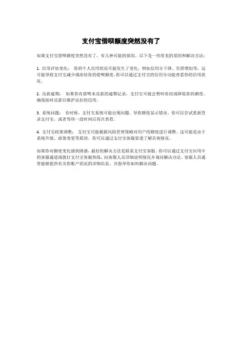 支付宝借呗额度突然没有了