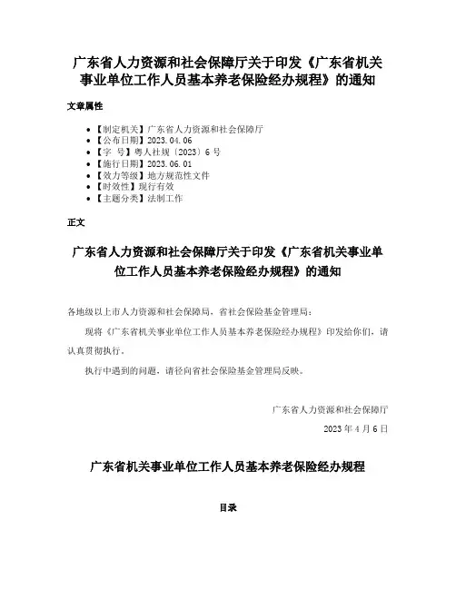广东省人力资源和社会保障厅关于印发《广东省机关事业单位工作人员基本养老保险经办规程》的通知