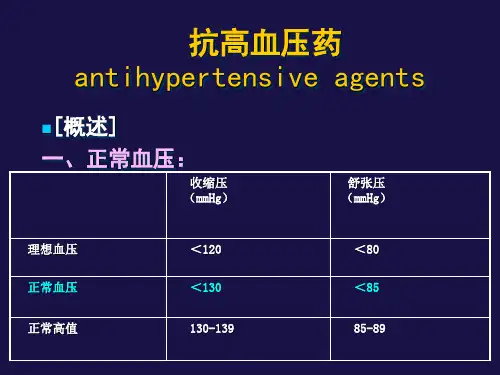 药理-抗高血压药(本7年制)PPT