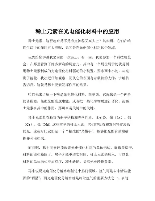 稀土元素在光电催化材料中的应用