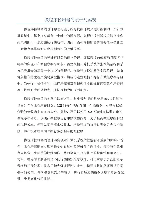 微程序控制器的设计与实现