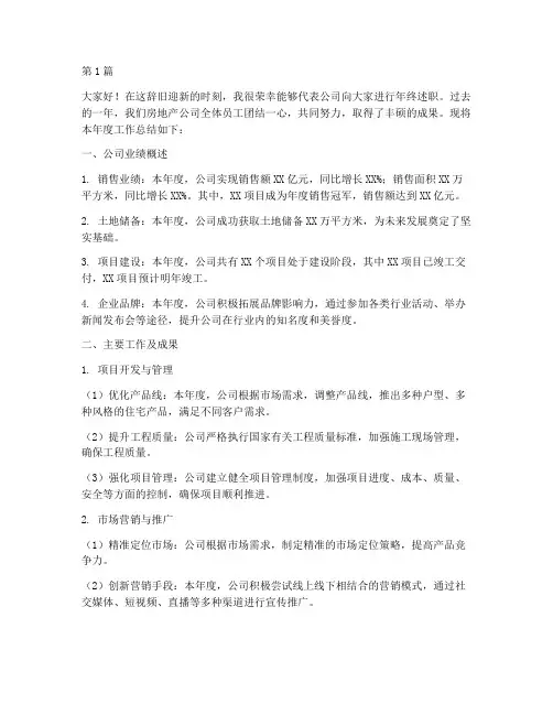 房地产公司年终述职(3篇)