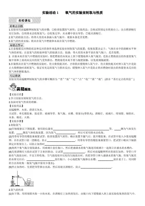 实验活动1氧气的实验室制取与性质