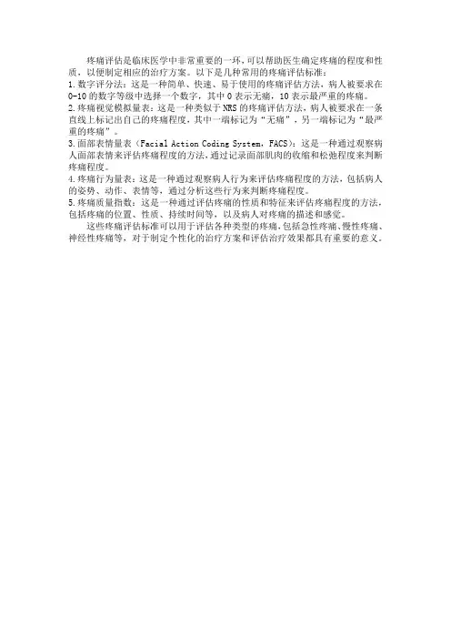 疼痛评估金标准