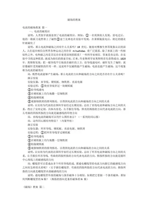 磁场的教案