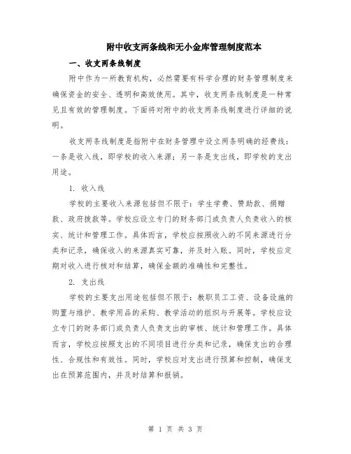 附中收支两条线和无小金库管理制度范本