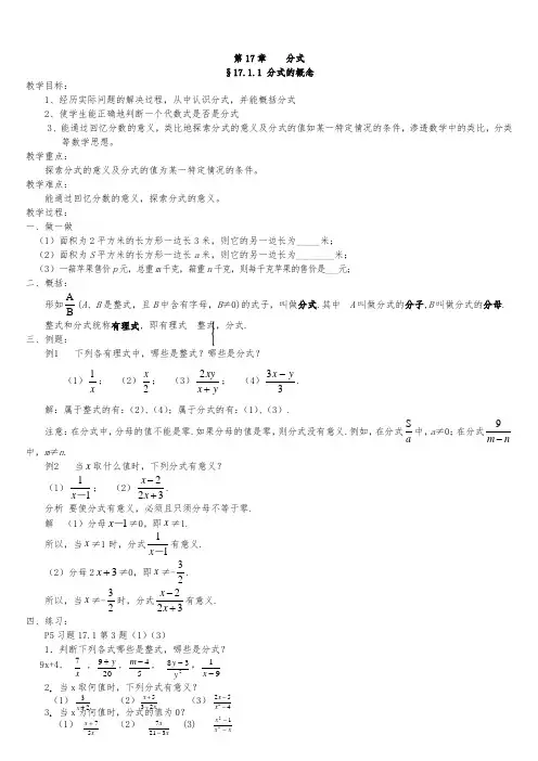 华东师大版八年级数学下全册教案