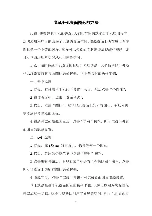 隐藏手机桌面图标的方法