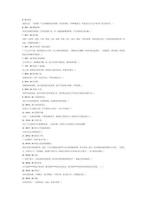 一个好老婆的作息时间