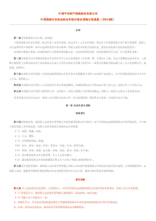 中国保险行业协会机动车综合商业保险示范条款(2014)