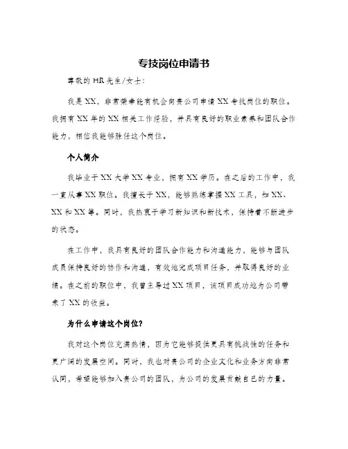 专技岗位申请书