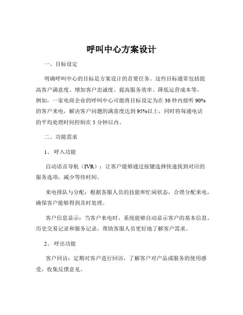 呼叫中心方案设计