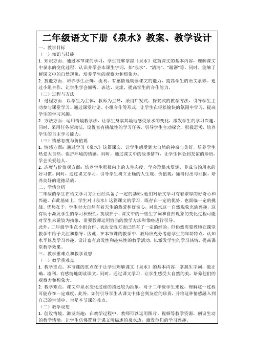 二年级语文下册《泉水》教案、教学设计