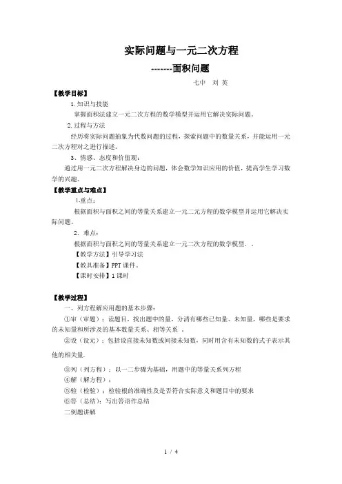 实际问题与一元二次方程(面积问题)教案