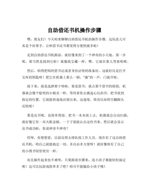 自助借还书机操作步骤