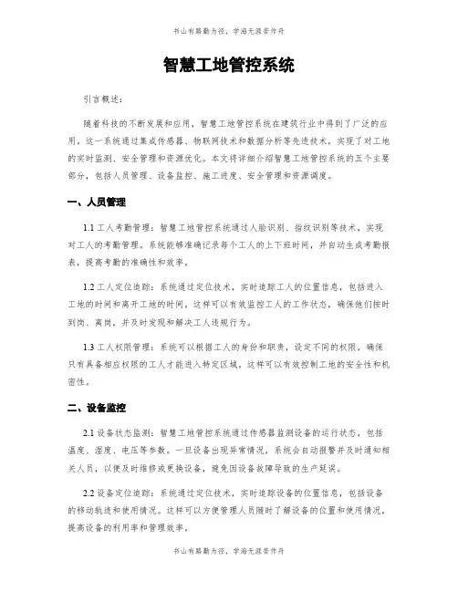智慧工地管控系统