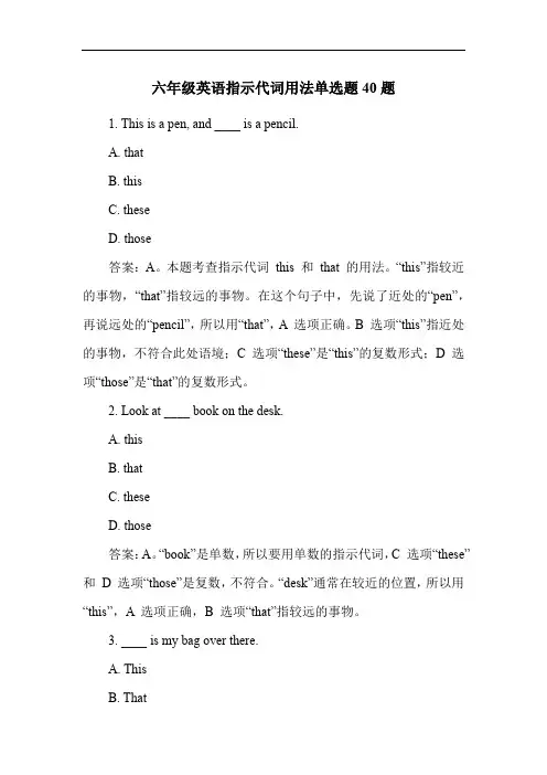 六年级英语指示代词用法单选题40题
