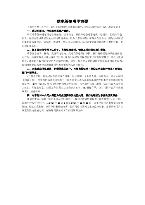 供电答复书甲方要