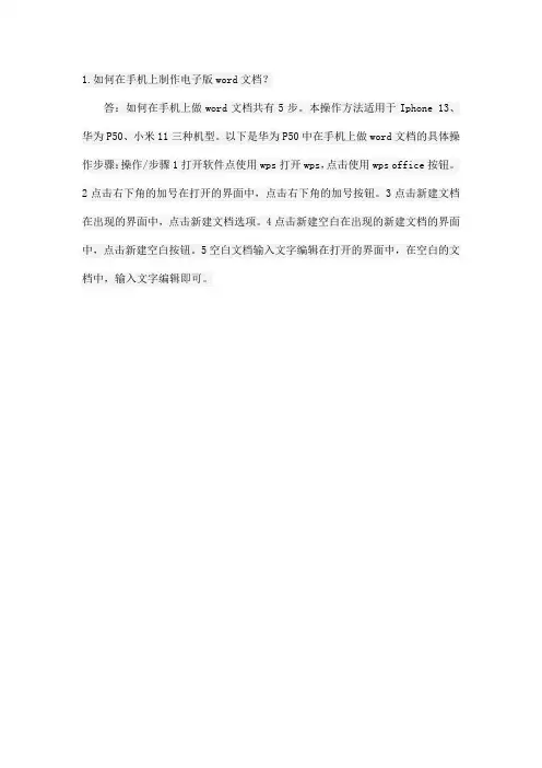 电子版word文档
