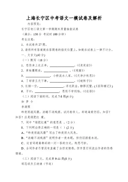 上海长宁区中考语文一模试卷及解析