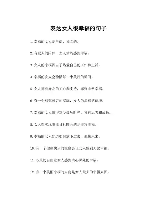 表达女人很幸福的句子