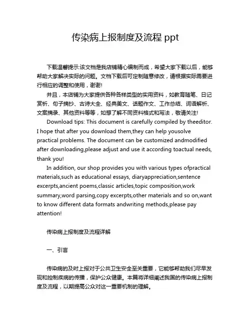 传染病上报制度及流程ppt