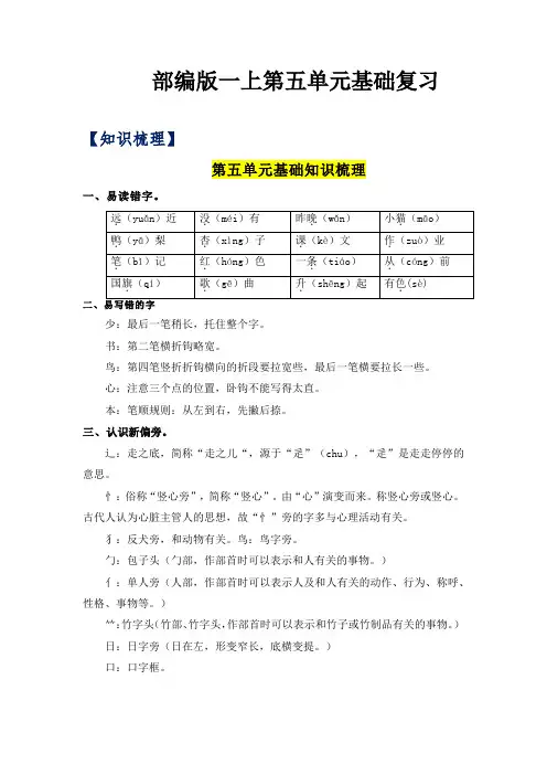 2023-2024年小学语文一年级上册知识梳理+检测第5单元基础复习(部编版含解析)