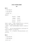 三年级日有所诵校本教材