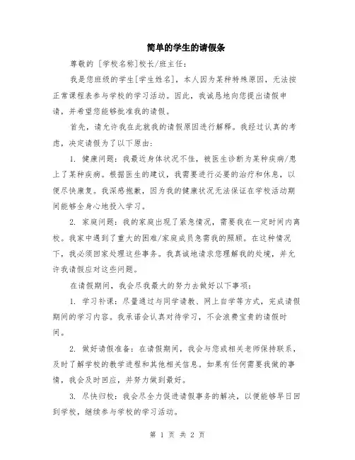 简单的学生的请假条