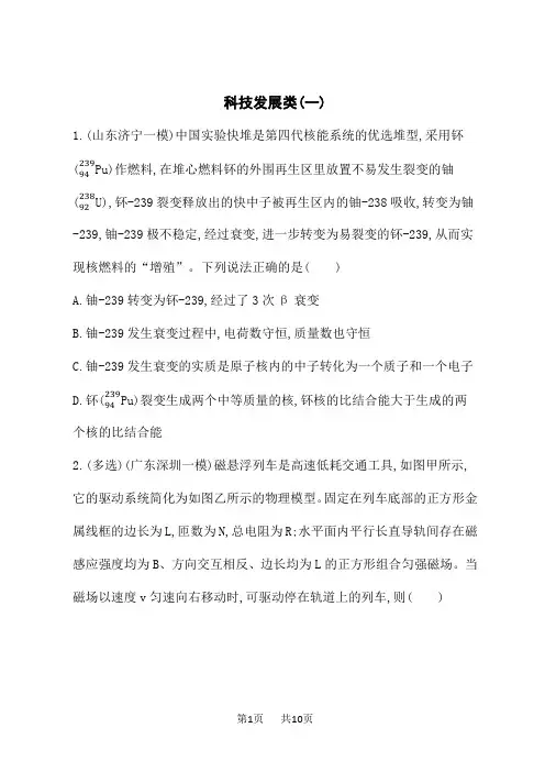 高考物理二轮总复习课后习题热点情境练 科技发展类(一) (3)