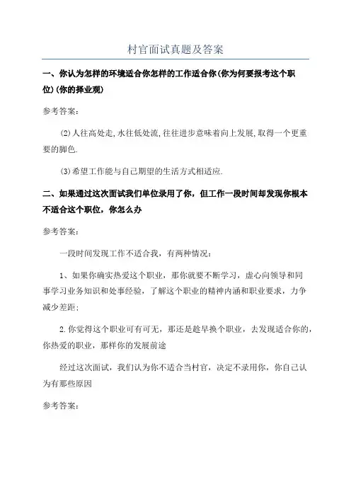 村官面试真题及答案
