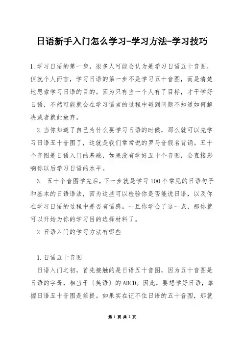 日语新手入门怎么学习-学习方法-学习技巧