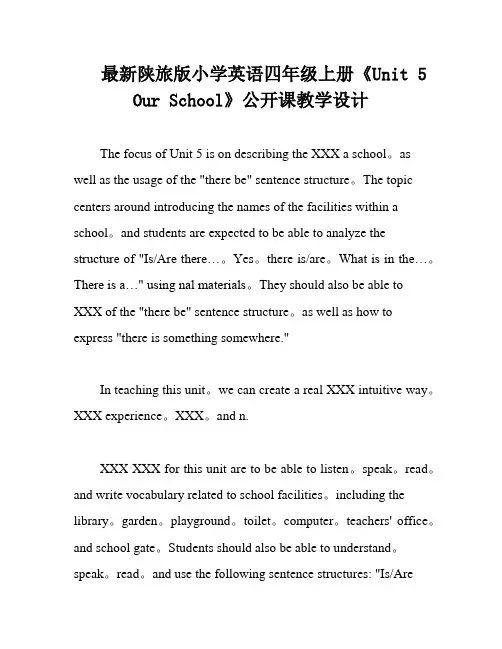 最新陕旅版小学英语四年级上册《Unit 5 Our School》公开课教学设计