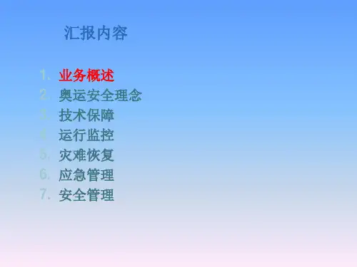 中国航信奥运信息保障