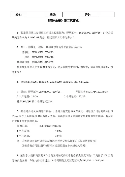 国际金融第2次作业
