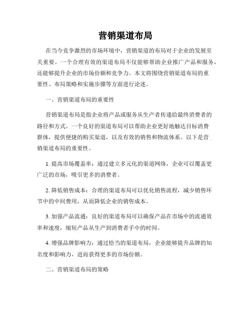 营销渠道布局