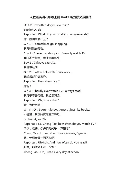 人教版英语八年级上册Unit2听力原文及翻译