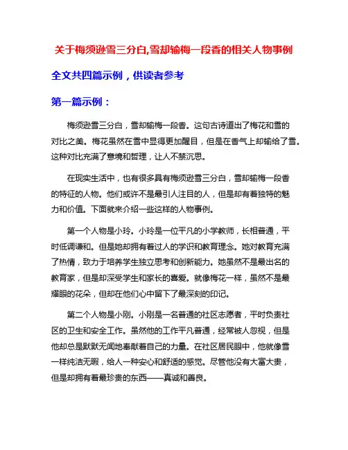 关于梅须逊雪三分白,雪却输梅一段香的相关人物事例