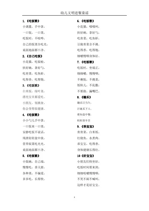 文明进餐童谣
