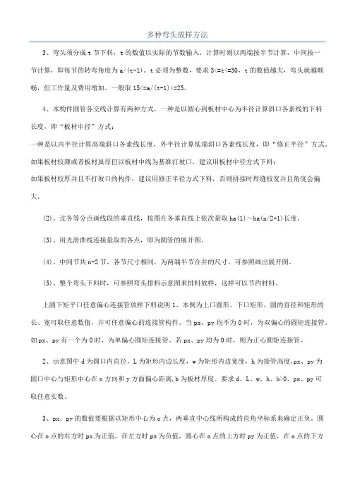 多种弯头放样方法