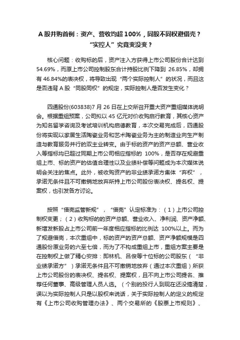 A股并购首例：资产、营收均超100%，同股不同权避借壳？“实控人”究竟变没变？