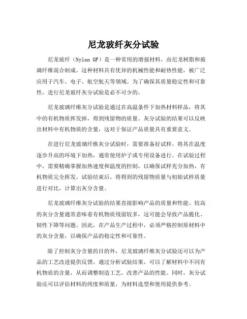 尼龙玻纤灰分试验