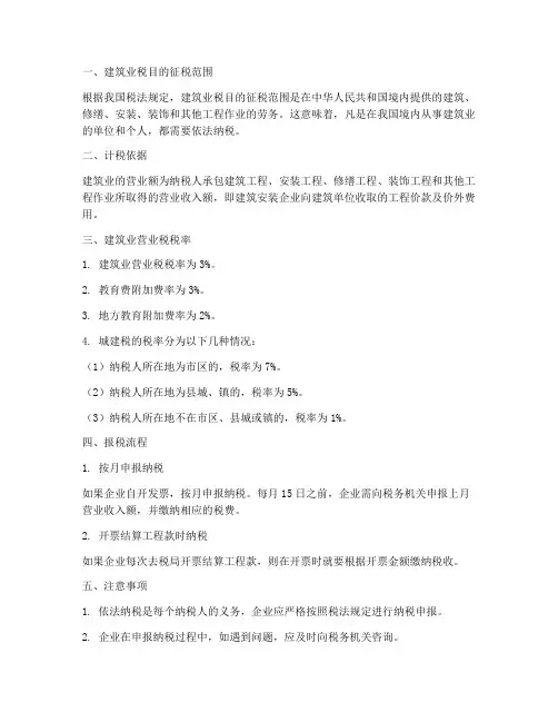 工程施工建筑业报税