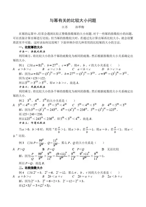 与幂有关的比较大小问题