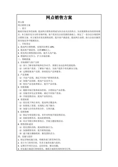 网点销售方案