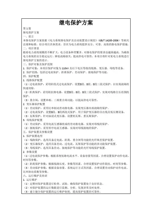 继电保护方案