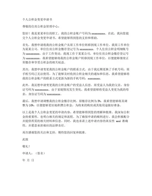 个人公积金变更申请书