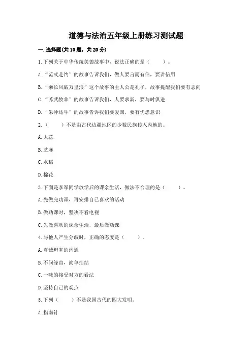 道德与法治五年级上册练习测试题附答案(实用)
