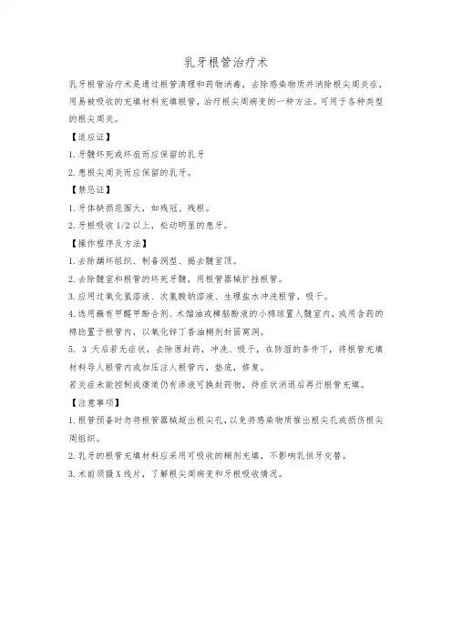 乳牙急性根尖周炎的应急处理