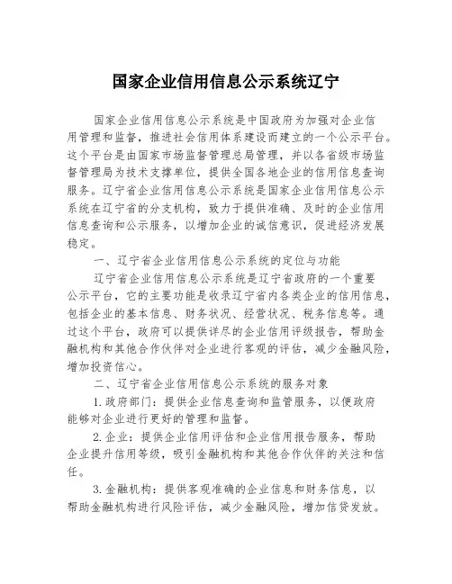 国家企业信用信息公示系统辽宁